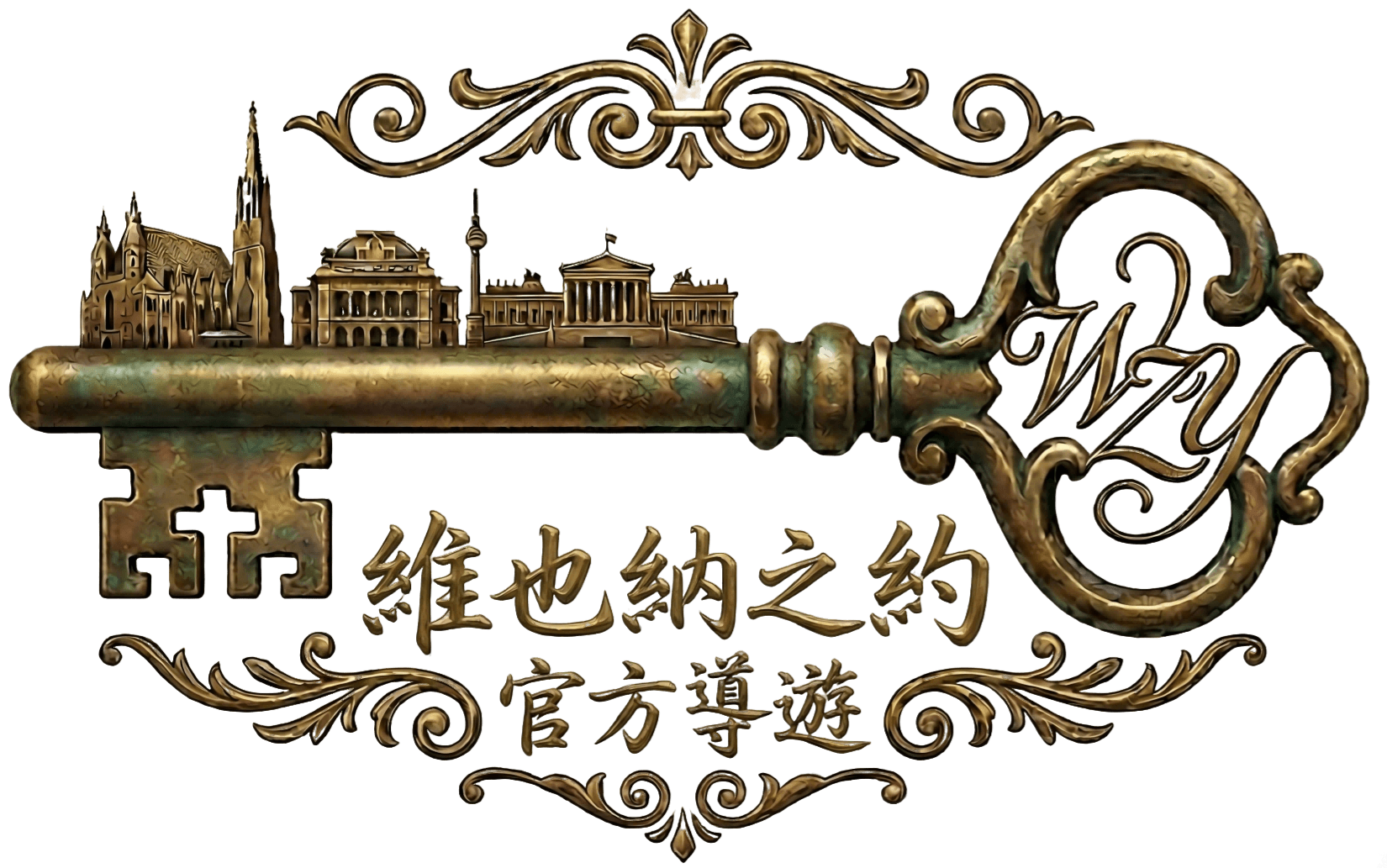 Vienna Rendezvous 维也纳之约